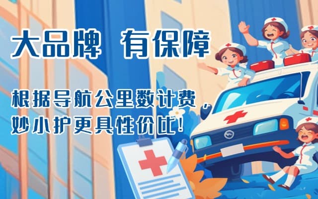 常州救护车转运